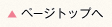 ページトップへ