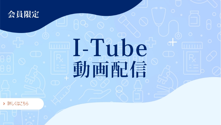 I-Tube 動画配信