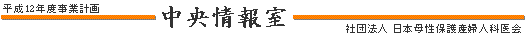 中央情報室