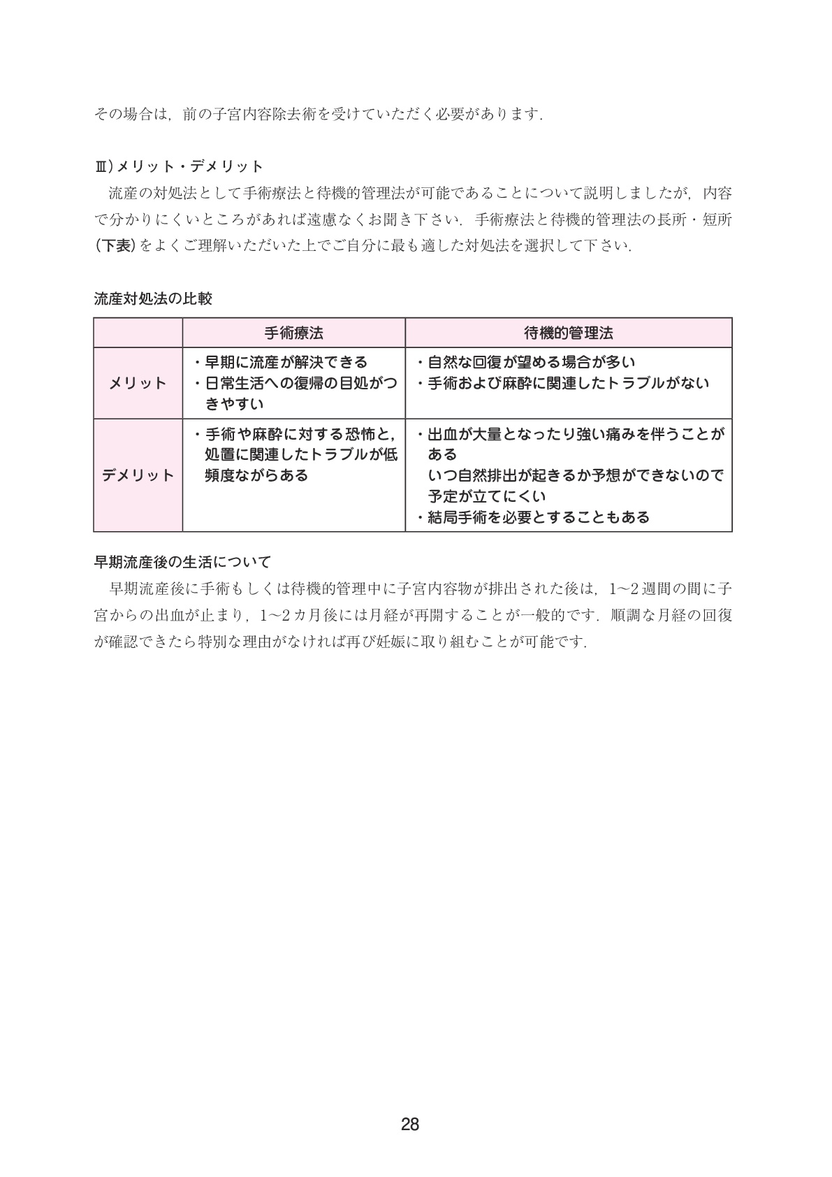 初期 兆候 妊娠 流産 9週の壁！心拍確認後の心拍停止…「魔の9週」はなぜ流産の壁なのか [妊娠初期]