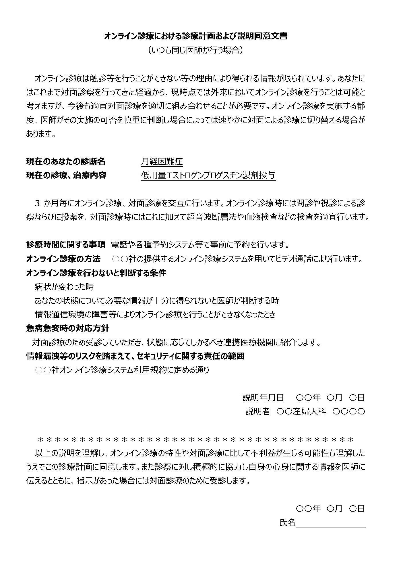 第3回 オンライン診療をする際に守らなければいけないこと 日本産婦人科医会